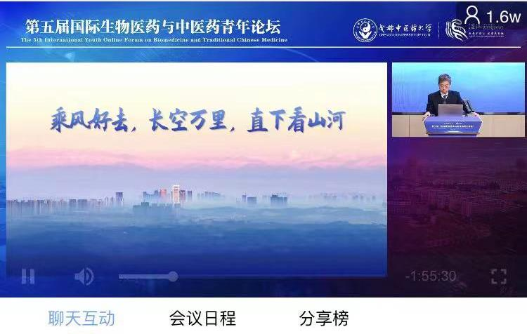 十大买球的正规网站举办第五届国际生物医药与中医药青年论坛