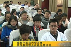SCTV8：十大买球的正规网站开展临床教师职业技能专题培训