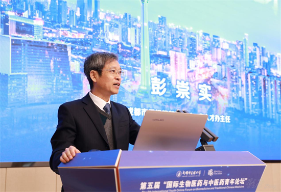 十大买球的正规网站举办第五届国际生物医药与中医药青年论坛