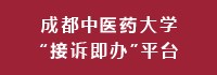十大买球的正规网站“接述即办”平台